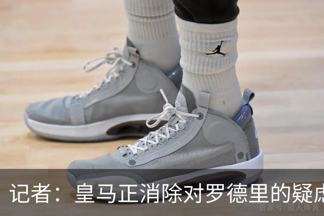 记者：皇马正消除对罗德里的疑虑，将追求他但仍要看曼城要价