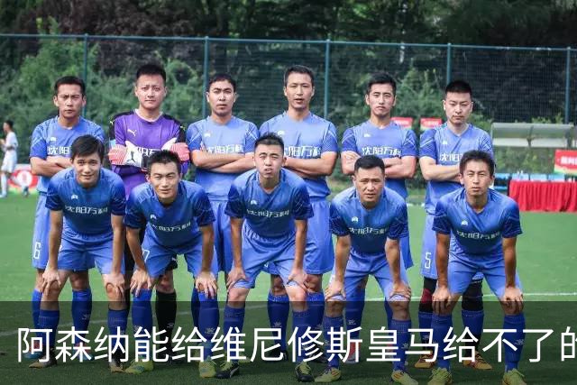 阿森纳能给维尼修斯皇马给不了的关键待遇 转会更新后金球奖得主渴望被欣赏
