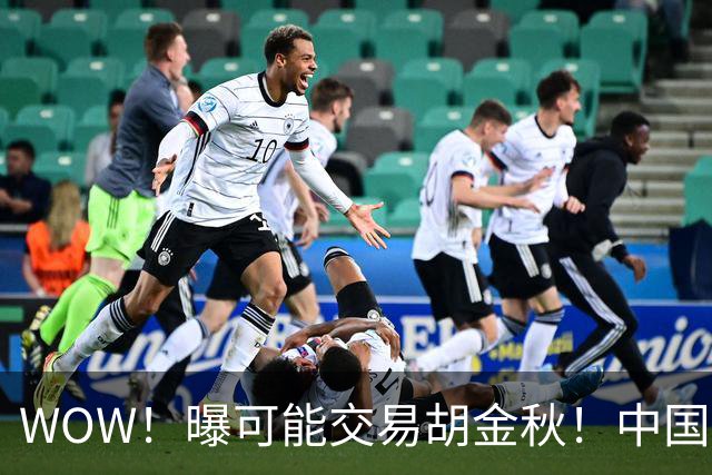 WOW！曝可能交易胡金秋！中国男篮第一内线核心